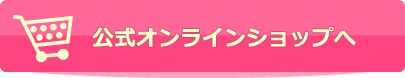 リズリサ(LIZ LISA)公式通販ショップ